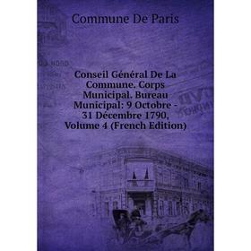 Книга Conseil Général De La Commune. Corps Municipal. Bureau Municipal: 9 Octobre - 31 Décembre 1790, Volume 4 (French Edition). Commune De Paris
Книга Conseil Général De La Commune. Corps Municipal. Bureau Municipal: 9 Octobre - 31 Décembre 1790, Volume 4 (French Edition). Commune De Paris