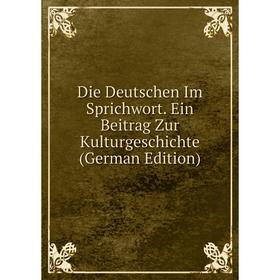 Книга Die Deutschen Im Sprichwort. Ein Beitrag Zur Kulturgeschichte (German Edition)
Книга Die Deutschen Im Sprichwort. Ein Beitrag Zur Kulturgeschichte (German Edition)