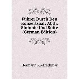 Книга Führer Durch Den Konzertsaal: Abth. Sinfonie Und Suite (German Edition). Hermann Kretzschmar
Книга Führer Durch Den Konzertsaal: Abth. Sinfonie Und Suite (German Edition). Hermann Kretzschmar