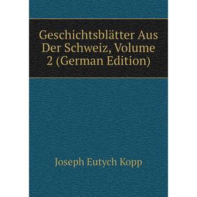 Книга Geschichtsblätter Aus Der Schweiz, Volume 2 (German Edition). Joseph Eutych Kopp
Книга Geschichtsblätter Aus Der Schweiz, Volume 2 (German Edition). Joseph Eutych Kopp