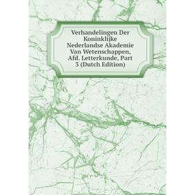 Книга Verhandelingen Der Koninklijke Nederlandse Akademie Van Wetenschappen, Afd. Letterkunde, Part 3 (Dutch Edition)
Книга Verhandelingen Der Koninklijke Nederlandse Akademie Van Wetenschappen, Afd. Letterkunde, Part 3 (Dutch Edition)