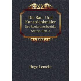 Книга Die Bau- Und Kunstdenkmäler Des Regierungsbezirks Stettin Heft 2. Hugo Lemcke
Книга Die Bau- Und Kunstdenkmäler Des Regierungsbezirks Stettin Heft 2. Hugo Lemcke
