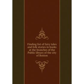Книга Finding list of fairy tales and folk stories in books at the branches of the Public library of the city of Boston
Книга Finding list of fairy tales and folk stories in books at the branches of the Public library of the city of Boston