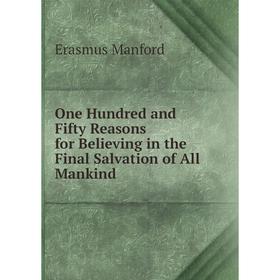 Книга One Hundred and Fifty Reasons for Believing in the Final Salvation of All Mankind
Книга One Hundred and Fifty Reasons for Believing in the Final Salvation of All Mankind