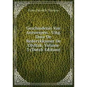 Книга Geschiedenis Van Antwerpen.: Uitg. Door De Rederykkamer De Olyftak, Volume 3 (Dutch Edition)
Книга Geschiedenis Van Antwerpen.: Uitg. Door De Rederykkamer De Olyftak, Volume 3 (Dutch Edition)