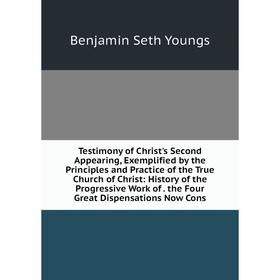 Книга Testimony of Christ's Second Appearing, Exemplified by the Principles and Practice of the True Church of Christ: History of the Progressive Work
Книга Testimony of Christ's Second Appearing, Exemplified by the Principles and Practice of the True Church of Christ: History of the Progressive Work