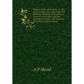Книга Manna in the wilderness; or the grove and its altar, offerings, and thrilling incidents Containing a history of the origin and rise of camp meet
Книга Manna in the wilderness; or the grove and its altar, offerings, and thrilling incidents Containing a history of the origin and rise of camp meet