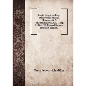 Книга Ropît' Istoricheskago Obozrènìya Russko Slovesnosti, S Khristomatìeyu. Ch. 1, Vîp. 1. Rizd. 2E, Rperedèlannoe (Turkish Edition)
Книга Ropît' Istoricheskago Obozrènìya Russko Slovesnosti, S Khristomatìeyu. Ch. 1, Vîp. 1. Rizd. 2E, Rperedèlannoe (Turkish Edition)