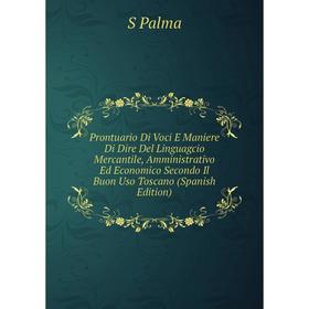 Книга Prontuario Di Voci E Maniere Di Dire Del Linguagcio Mercantile, Amministrativo Ed Economico Secondo Il Buon Uso Toscano (Spanish Edition)
Книга Prontuario Di Voci E Maniere Di Dire Del Linguagcio Mercantile, Amministrativo Ed Economico Secondo Il Buon Uso Toscano (Spanish Edition)