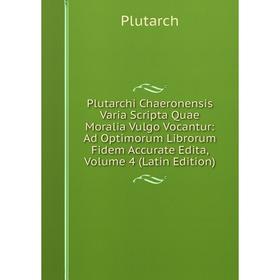 Книга Plutarchi Chaeronensis Varia Scripta Quae Moralia Vulgo Vocantur: Ad Optimorum Librorum Fidem Accurate Edita, Volume 4 (Latin Edition)
Книга Plutarchi Chaeronensis Varia Scripta Quae Moralia Vulgo Vocantur: Ad Optimorum Librorum Fidem Accurate Edita, Volume 4 (Latin Edition)