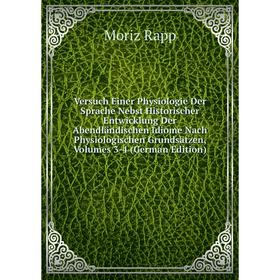 Книга Versuch Einer Physiologie Der Sprache Nebst Historischer Entwicklung Der Abendländischen Idiome Nach Physiologischen Grundsätzen, Volumes 3-4 (G
Книга Versuch Einer Physiologie Der Sprache Nebst Historischer Entwicklung Der Abendländischen Idiome Nach Physiologischen Grundsätzen, Volumes 3-4 (G
