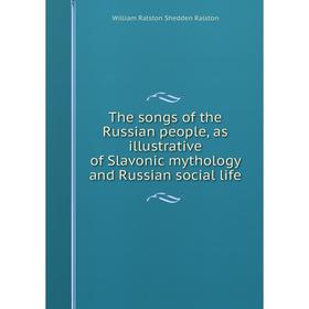 Книга The songs of the Russian people, as illustrative of Slavonic mythology and Russian social life
Книга The songs of the Russian people, as illustrative of Slavonic mythology and Russian social life