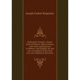 Книга Kethoneth Yoseph: a hand-book of Hebrew abbreviations, with their explanations in Hebrew and English, for the use of students of the Oral Law an
Книга Kethoneth Yoseph: a hand-book of Hebrew abbreviations, with their explanations in Hebrew and English, for the use of students of the Oral Law an