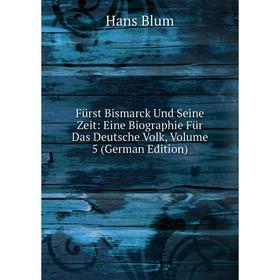 Книга Fürst Bismarck Und Seine Zeit: Eine Biographie Für Das Deutsche Volk, Volume 5 (German Edition)
Книга Fürst Bismarck Und Seine Zeit: Eine Biographie Für Das Deutsche Volk, Volume 5 (German Edition)