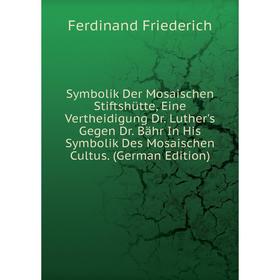 Книга Symbolik Der Mosaischen Stiftshütte, Eine Vertheidigung Dr. Luther's Gegen Dr. Bähr In His Symbolik Des Mosaischen Cultus. (German Edition)
Книга Symbolik Der Mosaischen Stiftshütte, Eine Vertheidigung Dr. Luther's Gegen Dr. Bähr In His Symbolik Des Mosaischen Cultus. (German Edition)