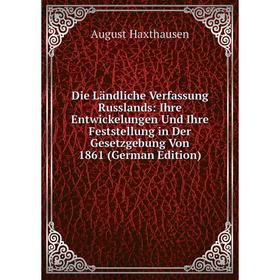 Книга Die Ländliche Verfassung Russlands: Ihre Entwickelungen Und Ihre Feststellung in Der Gesetzgebung Von 1861 (German Edition)
Книга Die Ländliche Verfassung Russlands: Ihre Entwickelungen Und Ihre Feststellung in Der Gesetzgebung Von 1861 (German Edition)