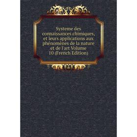 Книга Systeme des connaissances chimiques, et leurs applications aux phénomènes de la nature et de l'art Volume 10 (French Edition)
Книга Systeme des connaissances chimiques, et leurs applications aux phénomènes de la nature et de l'art Volume 10 (French Edition)