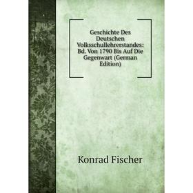 Книга Geschichte Des Deutschen Volksschullehrerstandes: Bd. Von 1790 Bis Auf Die Gegenwart (German Edition)
Книга Geschichte Des Deutschen Volksschullehrerstandes: Bd. Von 1790 Bis Auf Die Gegenwart (German Edition)