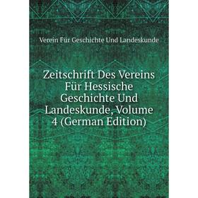 Книга Zeitschrift Des Vereins Für Hessische Geschichte Und Landeskunde, Volume 4 (German Edition)
Книга Zeitschrift Des Vereins Für Hessische Geschichte Und Landeskunde, Volume 4 (German Edition)