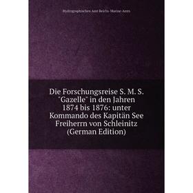Книга Die Forschungsreise S. M. S. Gazelle in den Jahren 1874 bis 1876: unter Kommando des Kapitän See Freiherrn von Schleinitz (German Edition)
Книга Die Forschungsreise S. M. S. Gazelle in den Jahren 1874 bis 1876: unter Kommando des Kapitän See Freiherrn von Schleinitz (German Edition)