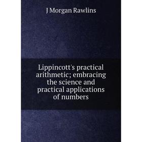 Книга Lippincott's practical arithmetic; embracing the science and practical applications of numbers
Книга Lippincott's practical arithmetic; embracing the science and practical applications of numbers