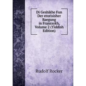 Книга Di Geshikhe Fun Der erorisisher Baegung in Franraykh, Volume 2 (Yiddish Edition)
Книга Di Geshikhe Fun Der erorisisher Baegung in Franraykh, Volume 2 (Yiddish Edition)