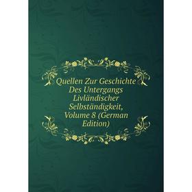 Книга Quellen Zur Geschichte Des Untergangs Livländischer Selbständigkeit, Volume 8 (German Edition)
Книга Quellen Zur Geschichte Des Untergangs Livländischer Selbständigkeit, Volume 8 (German Edition)