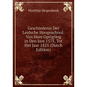 Книга Geschiedenis Der Leidsche Hoogeschool: Van Hare Oprigting in Den Jare 1575, Tot Het Jaar 1825 (Dutch Edition)
Книга Geschiedenis Der Leidsche Hoogeschool: Van Hare Oprigting in Den Jare 1575, Tot Het Jaar 1825 (Dutch Edition)