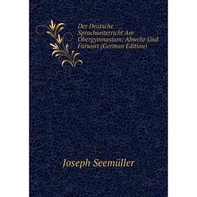 Книга Der Deutsche Sprachunterricht Am Obergymnasium: Abwehr Und Fürwort (German Edition)
Книга Der Deutsche Sprachunterricht Am Obergymnasium: Abwehr Und Fürwort (German Edition)