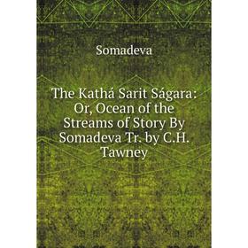 Книга The Kathá Sarit Ságara: Or, Ocean of the Streams of Story By Somadeva Tr. by C.H. Tawney
Книга The Kathá Sarit Ságara: Or, Ocean of the Streams of Story By Somadeva Tr. by C.H. Tawney