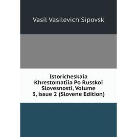 Книга Istoricheskaia Khrestomatiia Po Russkoi Slovesnosti, Volume 3, issue 2 (Slovene Edition)
Книга Istoricheskaia Khrestomatiia Po Russkoi Slovesnosti, Volume 3, issue 2 (Slovene Edition)