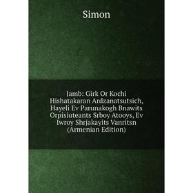 Книга Jamb: Girk Or Kochi Hishatakaran Ardzanatsutsich, Hayeli Ev Parunakogh Bnawits Orpisiuteants Srboy Atooys, Ev Iwroy Shrjakayits Vanritsn (Armeni
Книга Jamb: Girk Or Kochi Hishatakaran Ardzanatsutsich, Hayeli Ev Parunakogh Bnawits Orpisiuteants Srboy Atooys, Ev Iwroy Shrjakayits Vanritsn (Armeni