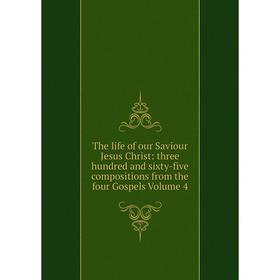 Книга The life of our Saviour Jesus Christ: three hundred and sixty-five compositions from the four Gospels Volume 4
Книга The life of our Saviour Jesus Christ: three hundred and sixty-five compositions from the four Gospels Volume 4