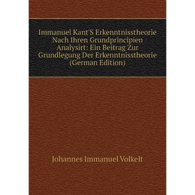 Книга Immanuel Kant'S Erkenntnisstheorie Nach Ihren Grundprincipien Analysirt: Ein Beitrag Zur Grundlegung Der Erkenntnisstheorie (German Edition) 
Книга Immanuel Kant'S Erkenntnisstheorie Nach Ihren Grundprincipien Analysirt: Ein Beitrag Zur Grundlegung Der Erkenntnisstheorie (German Edition)