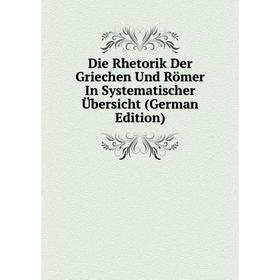 Книга Die Rhetorik Der Griechen Und Römer In Systematischer Übersicht (German Edition)
Книга Die Rhetorik Der Griechen Und Römer In Systematischer Übersicht (German Edition)