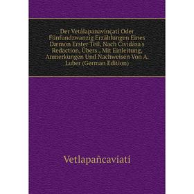 Книга Der Vetâlapanavinçatî Oder Fünfundzwanzig Erzählungen Eines Dæmon Erster Teil, Nach Cividâsa's Redaction, Übers., Mit Einleitung, Anmerkungen Un
Книга Der Vetâlapanavinçatî Oder Fünfundzwanzig Erzählungen Eines Dæmon Erster Teil, Nach Cividâsa's Redaction, Übers., Mit Einleitung, Anmerkungen Un