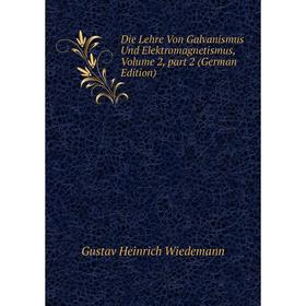 Книга Die Lehre Von Galvanismus Und Elektromagnetismus, Volume 2, part 2 (German Edition)
Книга Die Lehre Von Galvanismus Und Elektromagnetismus, Volume 2, part 2 (German Edition)