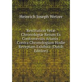 Книга Restitution Veræ Chronologiæ Rerum Ex Controversiis Arianis. Contra Chronologiam Hodie Receptam Exhibita (Dutch Edition)
Книга Restitution Veræ Chronologiæ Rerum Ex Controversiis Arianis. Contra Chronologiam Hodie Receptam Exhibita (Dutch Edition)