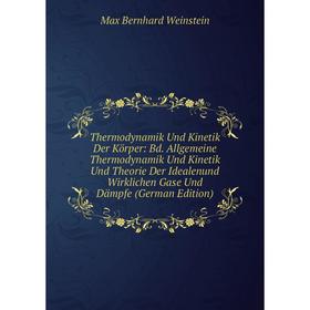 Книга Thermodynamik Und Kinetik Der Körper: Bd. Allgemeine Thermodynamik Und Kinetik Und Theorie Der Idealenund Wirklichen Gase Und Dämpfe (German Edi
Книга Thermodynamik Und Kinetik Der Körper: Bd. Allgemeine Thermodynamik Und Kinetik Und Theorie Der Idealenund Wirklichen Gase Und Dämpfe (German Edi