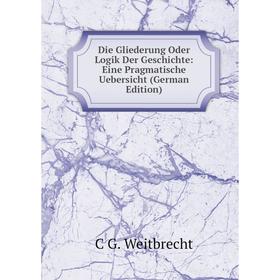 Книга Die Gliederung Oder Logik Der Geschichte: Eine Pragmatische Uebersicht (German Edition)
Книга Die Gliederung Oder Logik Der Geschichte: Eine Pragmatische Uebersicht (German Edition)