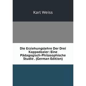Книга Die Erziehungslehre Der Drei Kappadozier: Eine Pädagogisch-Philosophische Studie. (German Edition)
Книга Die Erziehungslehre Der Drei Kappadozier: Eine Pädagogisch-Philosophische Studie. (German Edition)