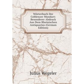 Книга Wörterbuch Der Coblenzer Mundart: Besonderer Abdruck Aus Dem Rheinischen Antiquarius (German Edition)
Книга Wörterbuch Der Coblenzer Mundart: Besonderer Abdruck Aus Dem Rheinischen Antiquarius (German Edition)
