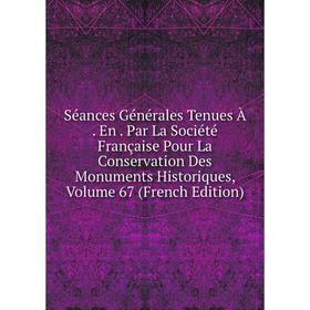 Книга Séances Générales Tenues À. En. Par La Société Française Pour La Conservation Des Monuments Historiques
Книга Séances Générales Tenues À. En. Par La Société Française Pour La Conservation Des Monuments Historiques