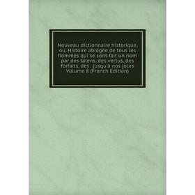 Книга Nouveau dictionnaire historique, ou, Histoire abrégée de tous les hommes qui se sont fait un nom par des talens, des vertus, des forfaits, des j
Книга Nouveau dictionnaire historique, ou, Histoire abrégée de tous les hommes qui se sont fait un nom par des talens, des vertus, des forfaits, des j