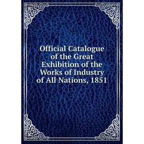 Книга Official Catalogue of the Great Exhibition of the Works of Industry of All Nations, 1851
Книга Official Catalogue of the Great Exhibition of the Works of Industry of All Nations, 1851