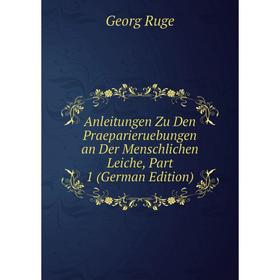 Книга Anleitungen Zu Den Praeparieruebungen an Der Menschlichen Leiche, Part 1 (German Edition)
Книга Anleitungen Zu Den Praeparieruebungen an Der Menschlichen Leiche, Part 1 (German Edition)