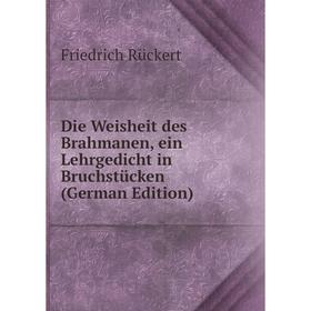 Книга Die Weisheit des Brahmanen, ein Lehrgedicht in Bruchstücken (German Edition)
Книга Die Weisheit des Brahmanen, ein Lehrgedicht in Bruchstücken (German Edition)