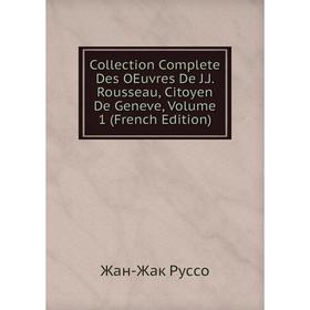 Книга Collection Complete Des OEuvres De J.J. Rousseau, Citoyen De Geneve, Volume 1 (French Edition)
Книга Collection Complete Des OEuvres De J.J. Rousseau, Citoyen De Geneve, Volume 1 (French Edition)