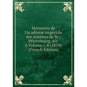 Книга Mémoires de l'Académie impériale des Sciences de St-Pétersbourg sér 6 Volume t 8 (1859)
Книга Mémoires de l'Académie impériale des Sciences de St-Pétersbourg sér 6 Volume t 8 (1859)