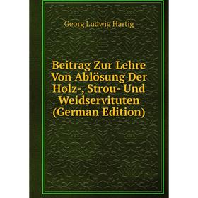 Книга Beitrag Zur Lehre Von Ablösung Der Holz-, Strou- Und Weidservituten (German Edition)
Книга Beitrag Zur Lehre Von Ablösung Der Holz-, Strou- Und Weidservituten (German Edition)